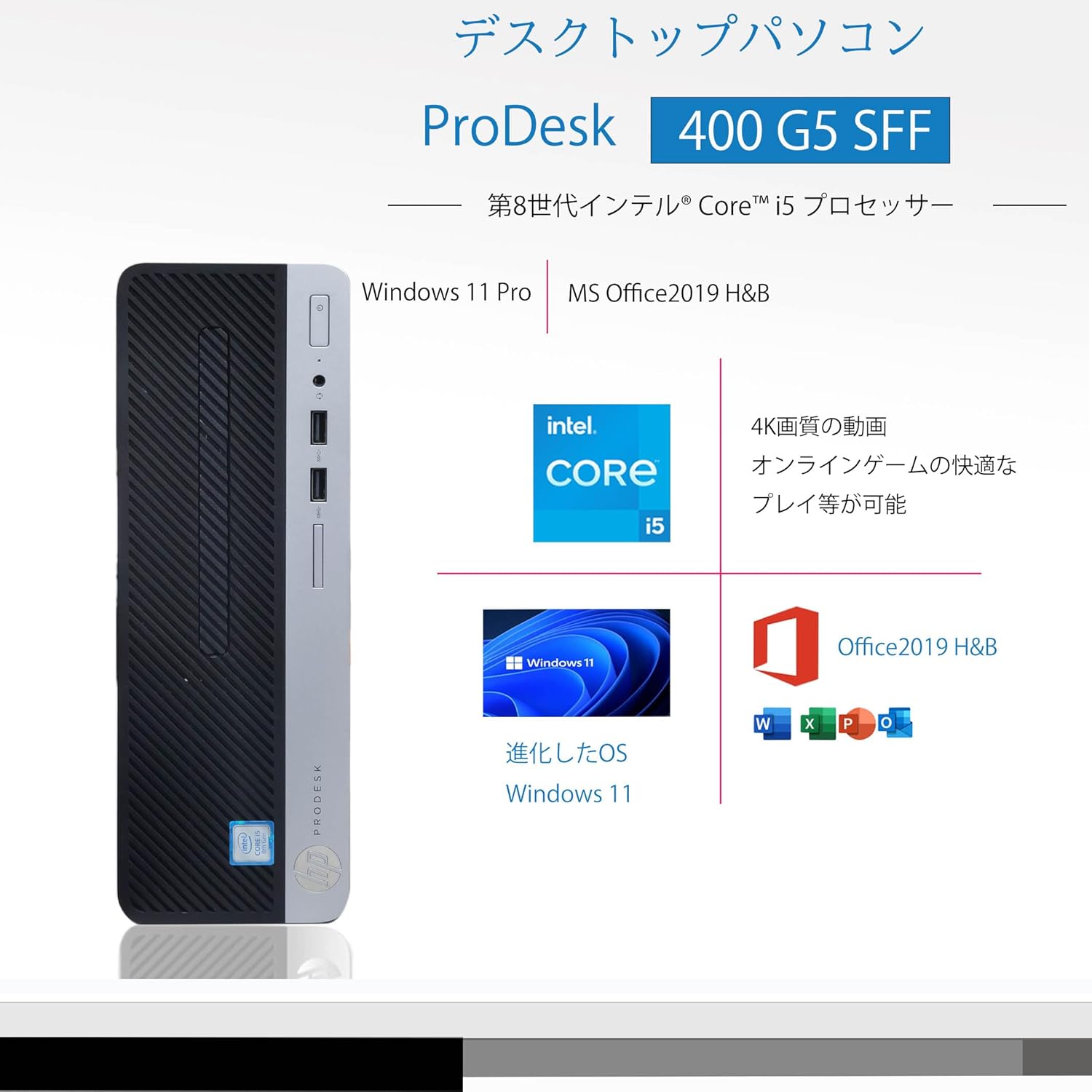 HP 400G5 第8世代i5 8GB SSD256GB Windows11